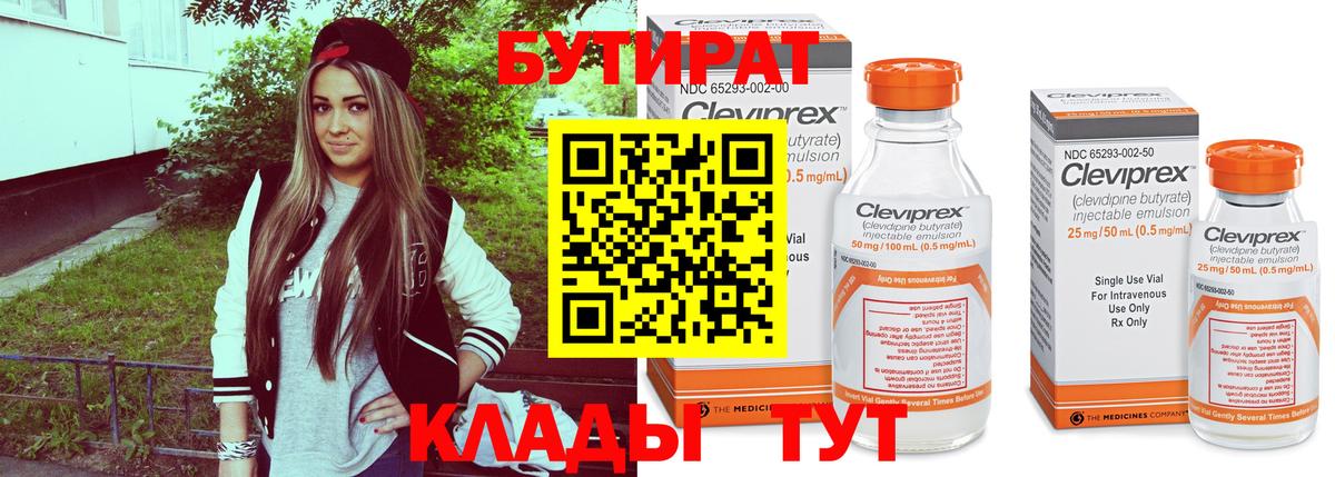 БУТИРАТ  Вход с VPN  Назарово  Бутират GHB 