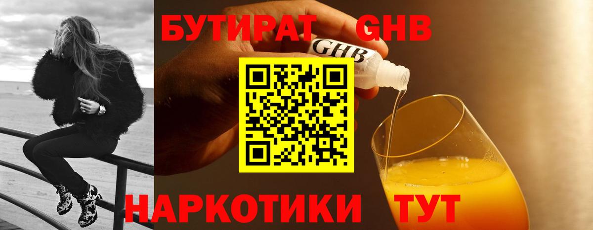 БУТИРАТ жидкий экстази Назарово