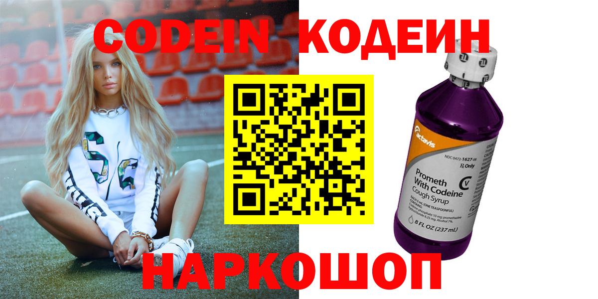 Кодеин напиток Lean (лин) Назарово
