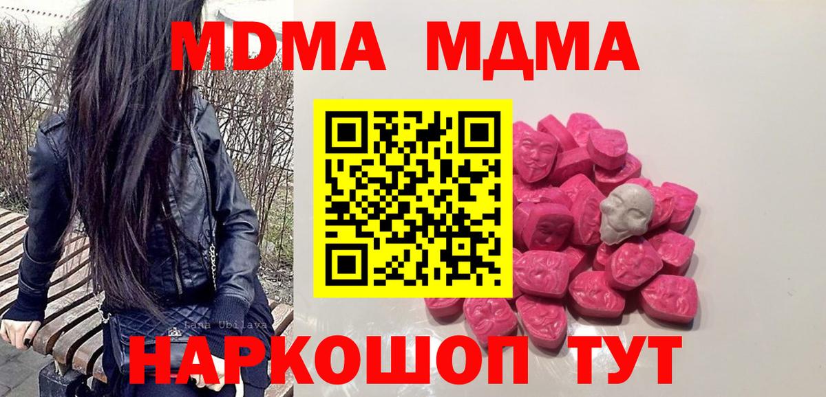 МДМА VHQ  Вход с VPN  МДМА Molly  Назарово 